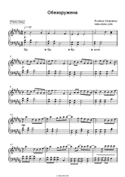 Noten, Akkorde Polina Gagarina - Обезоружена