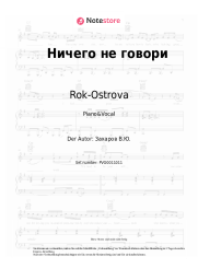 undefined Rok-Ostrova, Vladimir Zakharov - Ничего не говори