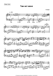 Noten, Akkorde Sevara - Там нет меня