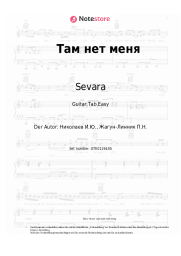 undefined Sevara - Там нет меня