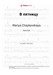 Noten, Akkorde Mariya Chaykovskaya - В пятницу