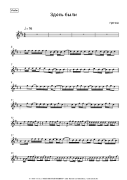 Noten, Akkorde Grechka - Здесь были
