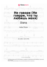 Noten, Akkorde Diana - Не говори (Не говори, что ты любишь меня)