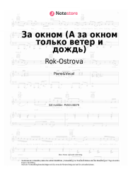 Noten, Akkorde Rok-Ostrova, Vladimir Zakharov - За окном (А за окном только ветер и дождь)