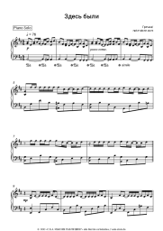 Noten, Akkorde Grechka - Здесь были