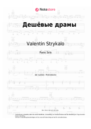 Noten, Akkorde Valentin Strykalo - Дешёвые драмы