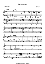 Noten, Akkorde Anatoly Novikov - Смуглянка