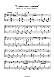 undefined Vladimir Shainsky - В траве сидел кузнечик