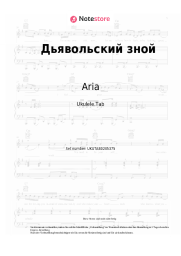 Noten, Akkorde Aria - Дьявольский зной