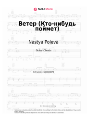 Noten, Akkorde Nastya Poleva - Ветер (Кто-нибудь поймет)