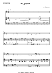 Noten, Akkorde Anatoly Novikov - Эх, дороги...