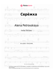 Noten, Akkorde Alena Petrovskaya - Серёжка (Потеряла утром я одну серёжку)