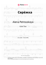 Noten, Akkorde Alena Petrovskaya - Серёжка (Потеряла утром я одну серёжку)