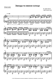 Noten, Akkorde Viktor Tsoi, Kino - Звезда по имени Солнце