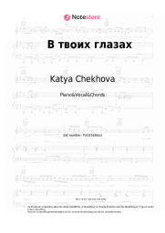 Noten, Akkorde Katya Chekhova - В твоих глазах