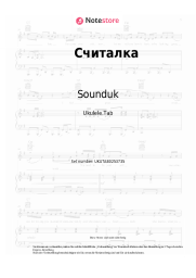 Noten, Akkorde Sounduk - Считалка
