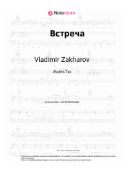 Noten, Akkorde Vladimir Zakharov, Anya Vorobey, Rok-Ostrova - Встреча