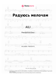 Noten, Akkorde AILI - Радуюсь мелочам