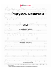 Noten, Akkorde AILI - Радуюсь мелочам