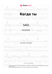 Noten, Akkorde SAGI - Когда ты