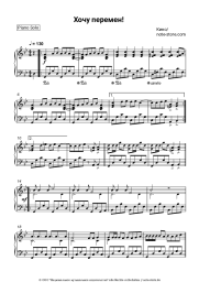 Noten, Akkorde Kino, Viktor Tsoi - Хочу перемен!