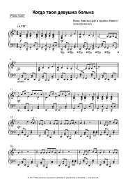 Noten, Akkorde Kino, Viktor Tsoi - Когда твоя девушка больна