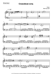 Noten, Akkorde Kino, Viktor Tsoi - Спокойная ночь