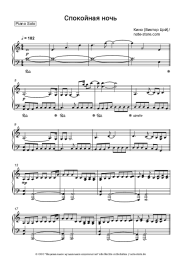 Noten, Akkorde Kino, Viktor Tsoi - Спокойная ночь