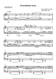 Noten, Akkorde Kino, Viktor Tsoi - Спокойная ночь