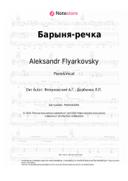 Noten, Akkorde Aleksandr Flyarkovsky, Valeri Zolotukhin - Барыня-речка