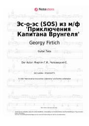 Noten, Akkorde Georgy Firtich - Эс-о-эс (SOS) из м/ф 'Приключения Капитана Врунгеля'