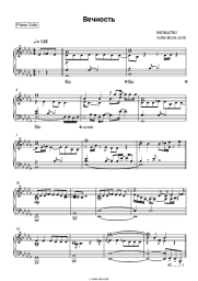 Noten, Akkorde MONATIK - Вечность