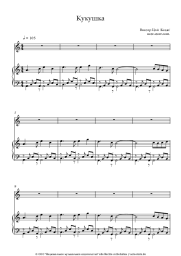 Noten, Akkorde Kino, Viktor Tsoi - Кукушка