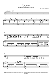 Noten, Akkorde Polina Gagarina - Кукушка