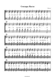 undefined Church music - Стихиры Пасхи обиходного распева