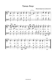 undefined Church music - Тропарь Пасхи Монастырского напева (2)