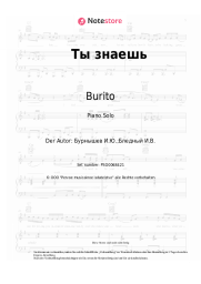 Noten, Akkorde Burito, Yolka - Ты знаешь
