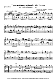 Noten, Akkorde Wolfgang Amadeus Mozart - Rondo alla turca