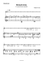 undefined Raphael Hozak - Вечный огонь (От героев былых времён)