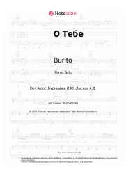 Noten, Akkorde Burito - О Тебе